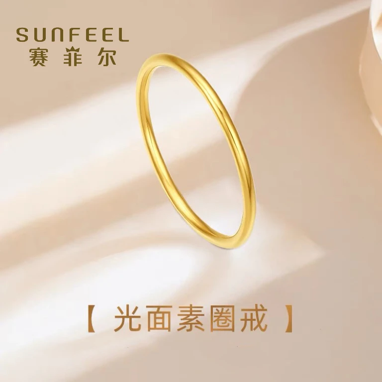 SUNFEEL/赛菲尔足金时尚简约素圈黄金戒指指环三生三世JZ090