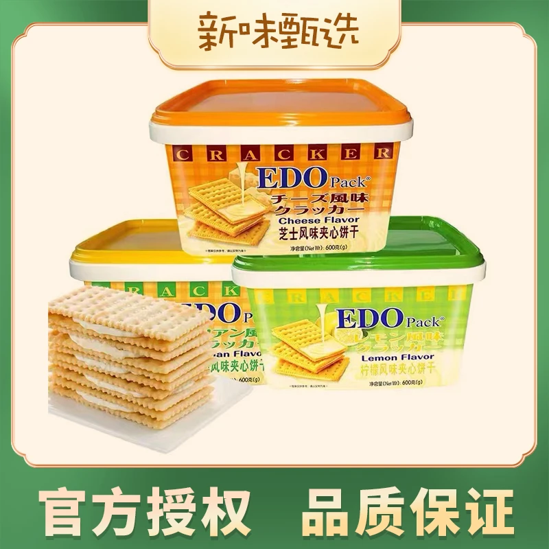 EDOpack夹心饼干桶装600g芝士柠檬夹心乳酸菌苏打饼干小包装零食