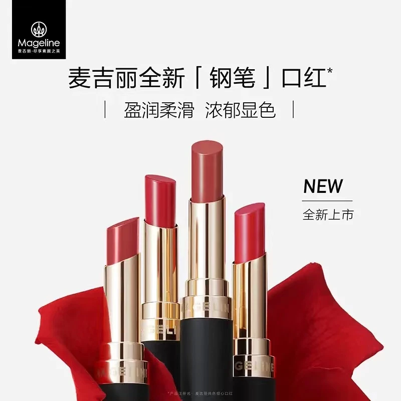 mageline/麦吉丽全新钢笔口红保湿滋润不易掉色显白唇膏大牌正品