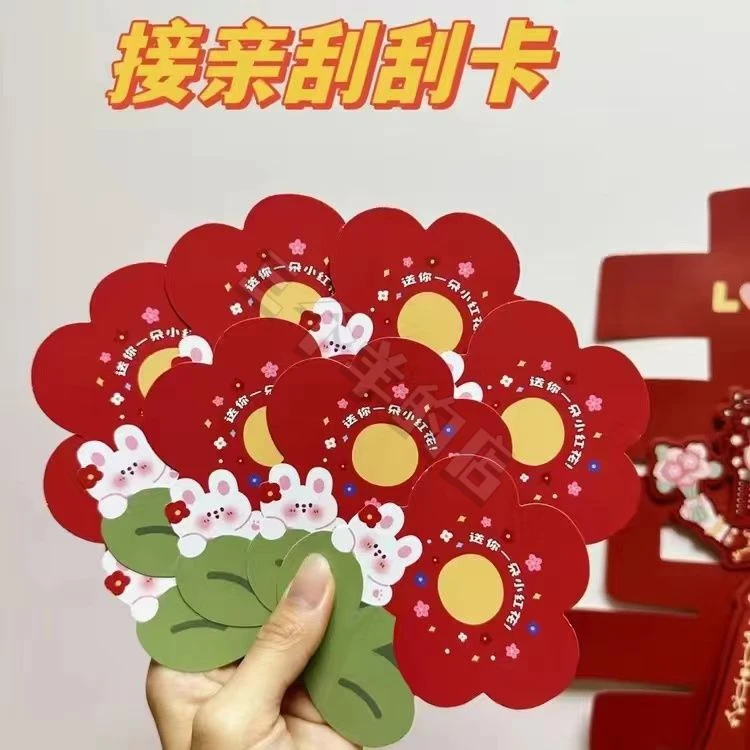 新疆包邮接亲游戏diy刮刮卡堵门游戏婚礼创意用品客厅结婚装饰婚