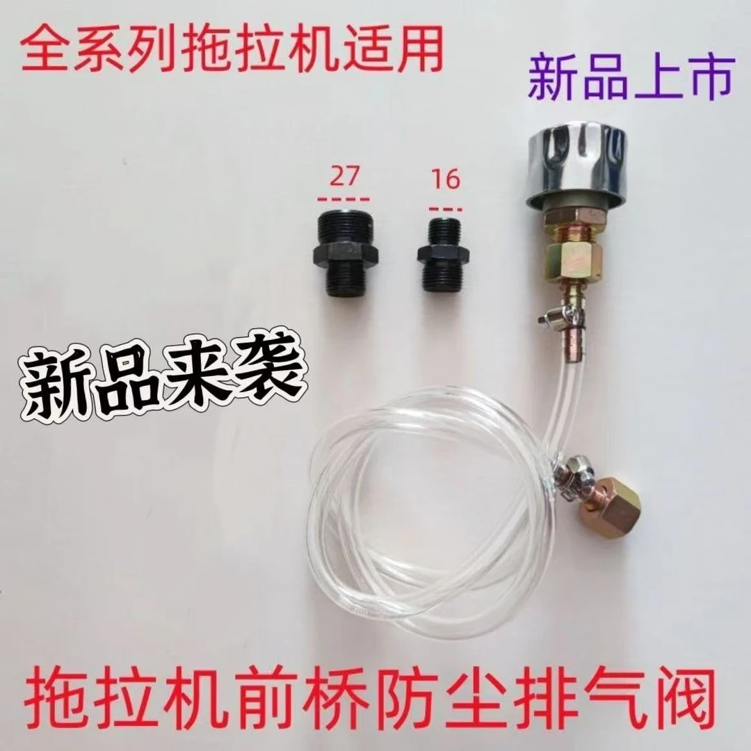 拖拉机前桥排气阀排气帽齿轮箱排气帽加长管雷沃迪尔东方红奔野