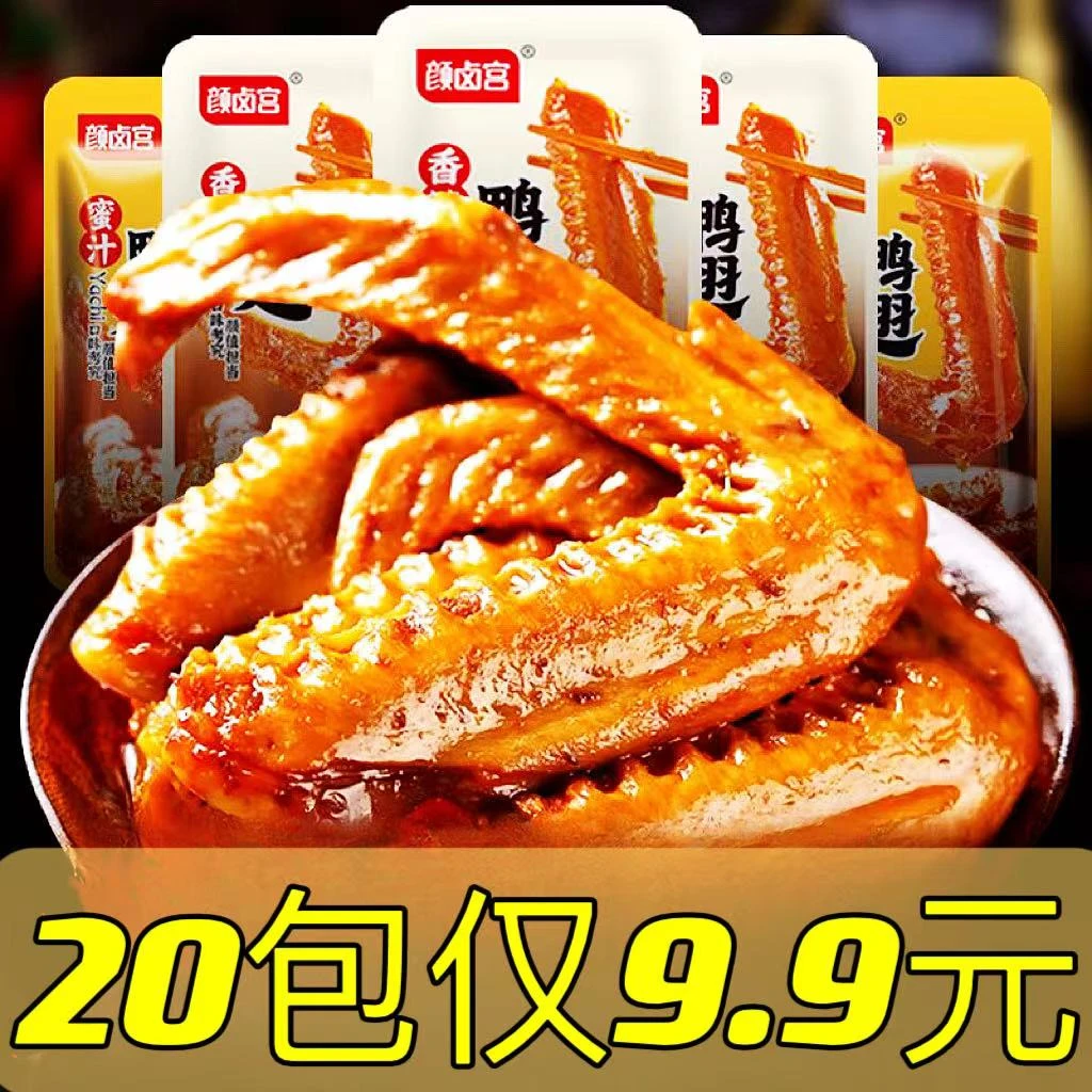 15g/个 湖南鸭翅卤味零食鸭翅膀卤鸭翅大鸭香味耐嚼辣卤开袋即食