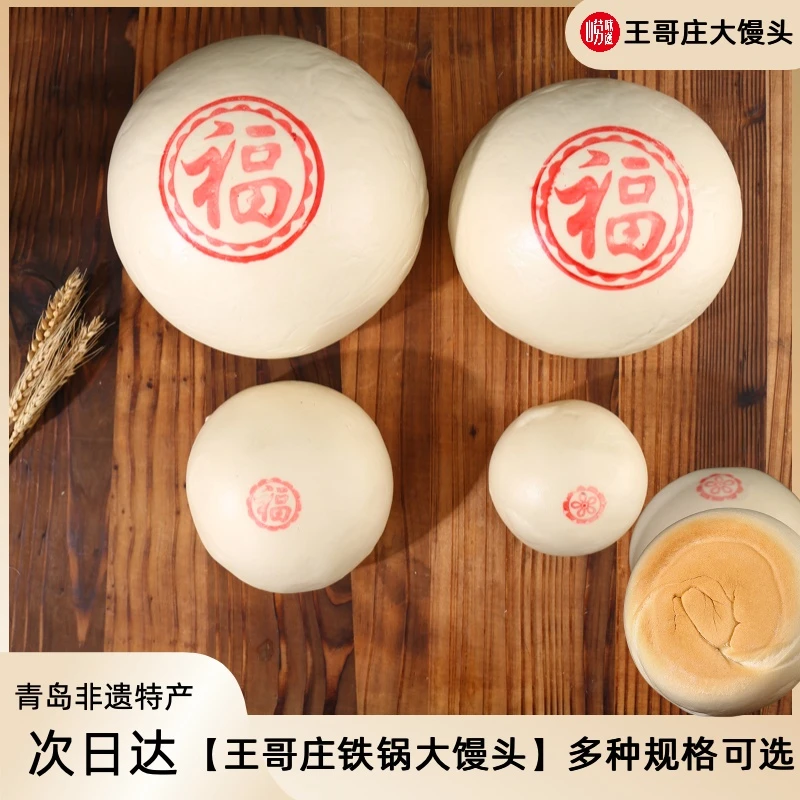 【多种规格可选】王哥庄铁锅大馒头正宗青岛非遗特产手工揉制劲道脆皮底早餐小花卷馒头同城送
