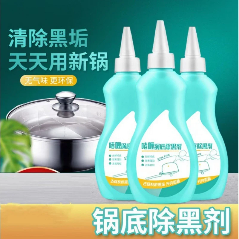 洗锅底黑垢不锈钢清洁剂神器厨房锅具油污强力去污啫喱清洗剂除锈