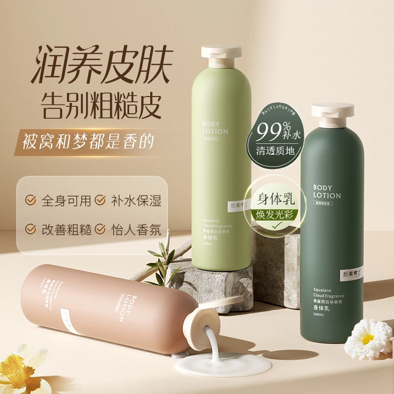 角鲨烷云朵香氛身体乳补水滋润花香味不油腻润滑嫩肤身体