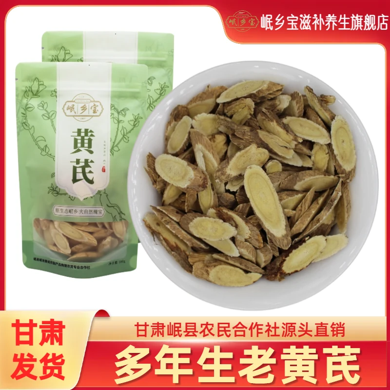 甘肃岷县老黄芪北芪正宗无硫原产地正品品质泡水中药材当归黄芪片