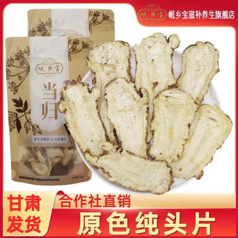 精品精选甘肃岷县当归片头片农产品正宗当归头片泡水煲汤产地直销