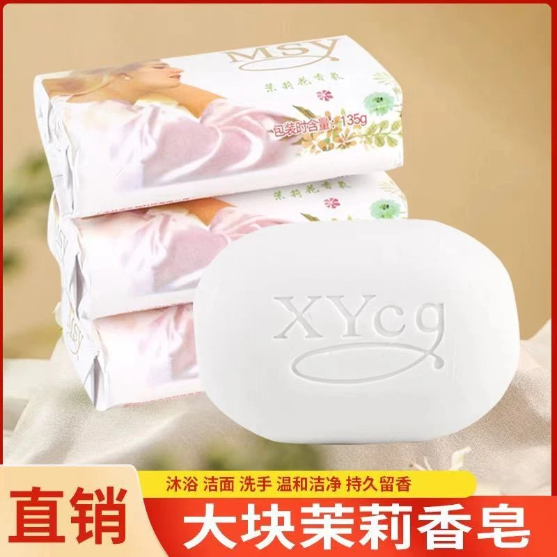 茉莉花香皂洗澡专用沐浴皂女士润肤控油家用持久留香家庭装