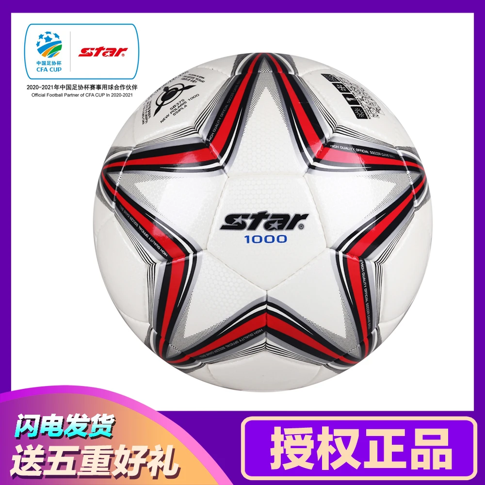 Star/世达正品5号成人耐磨学生1000训练青少年手缝专业足球SB375