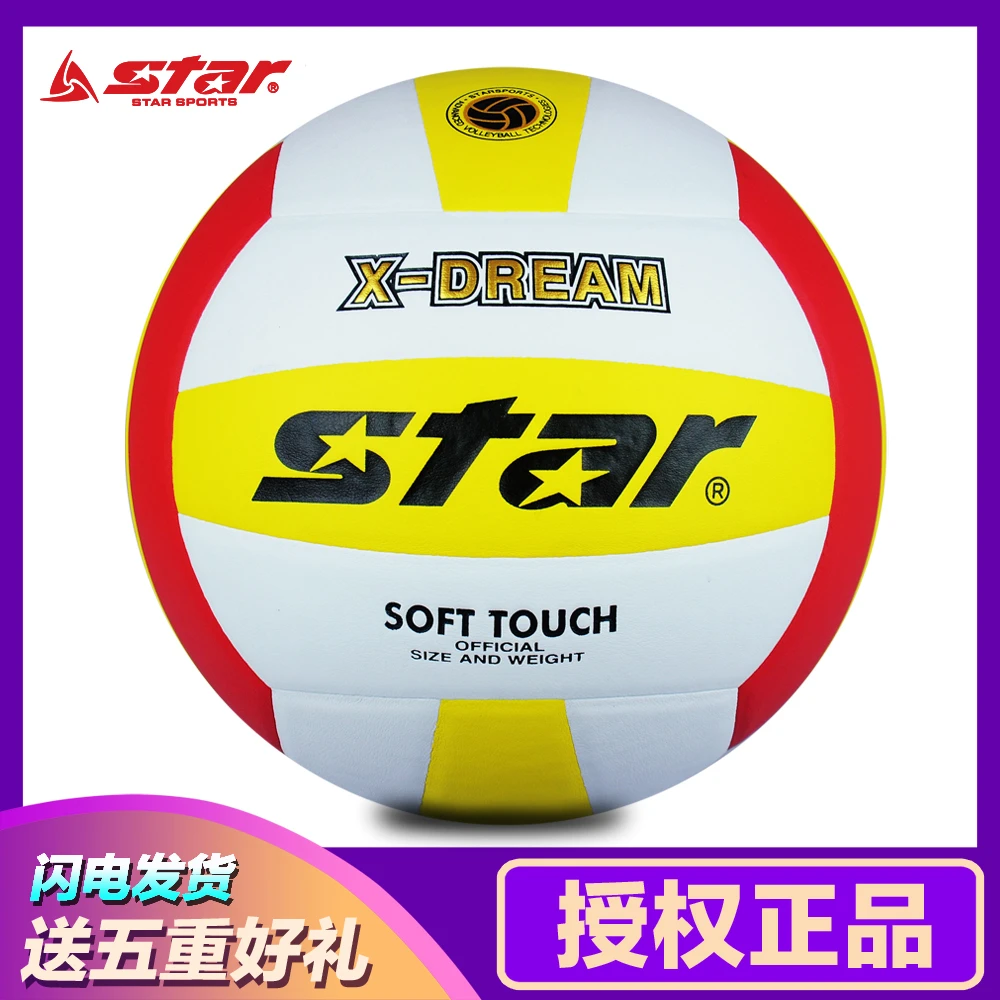 Star/世达正品5号硬排成人训练中考高考大学比赛排球VB4025-34