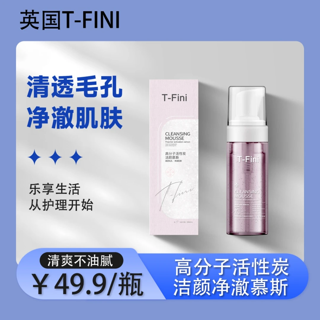 英国 T-Fini 高分子活性炭洁颜慕斯150mL