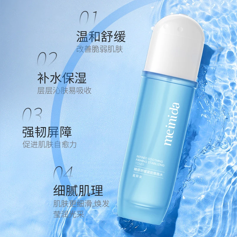 【meinida】美妮达精研净透维稳水