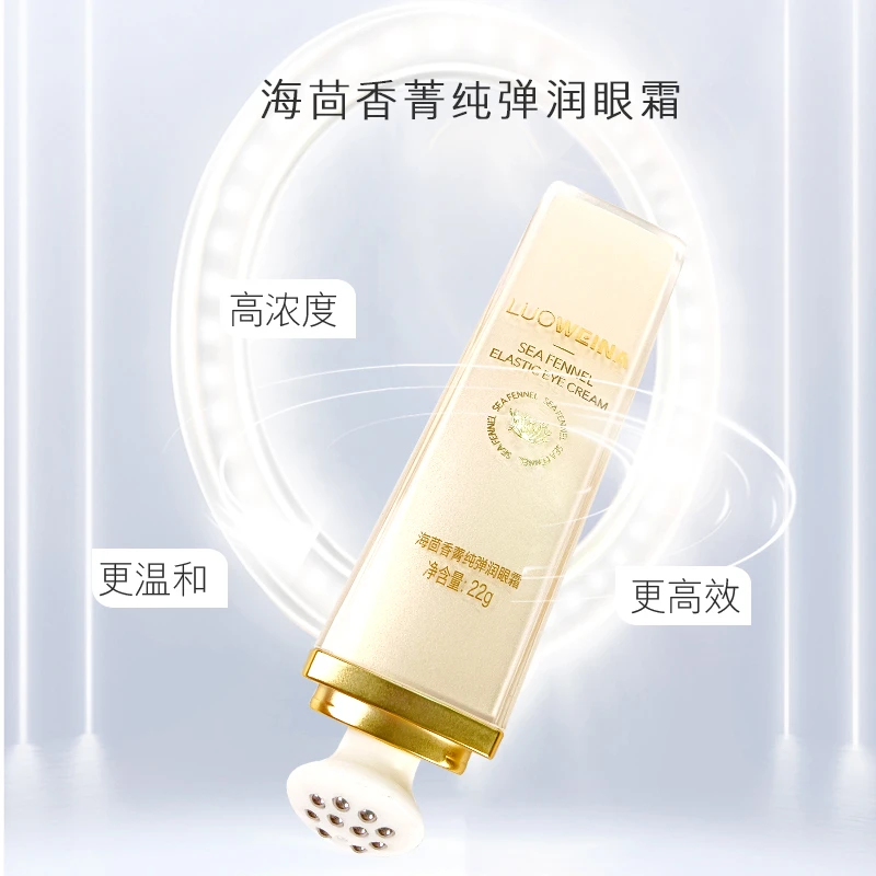 【官方正品】罗维娜海茴香箐纯弹润滚珠眼霜