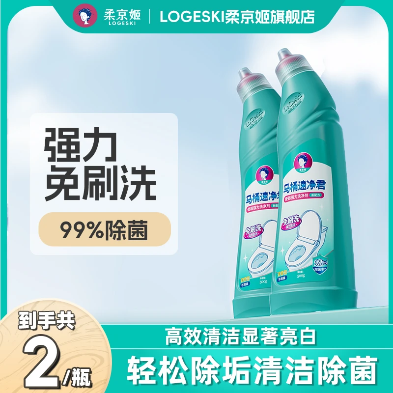 柔京姬洁厕灵卫生间家用强效去黄去污除垢除味清香型厕所洁厕剂
