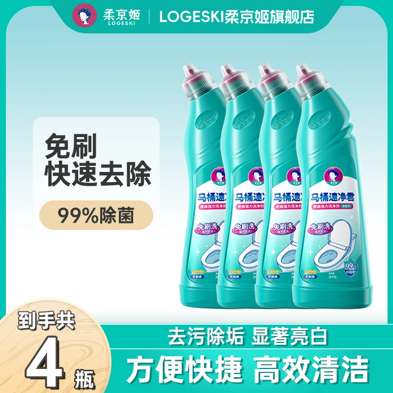 柔京姬洁厕灵卫生间家用强效去污除垢去黄除味除菌马桶清洁剂