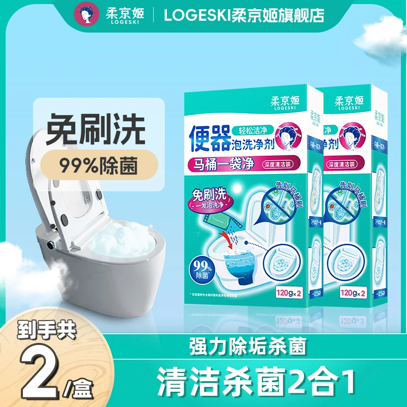 【深度清洁】柔京姬马桶洁厕灵卫生间自动去污去黄清洗水垢除垢剂