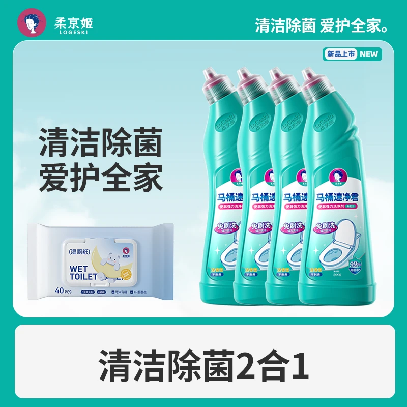 【慧慧大小姐专属】柔京姬洁厕灵卫生间强力除垢去黄厕所除垢洁厕剂