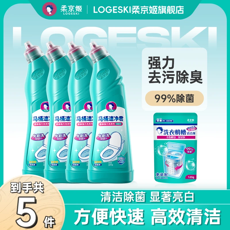 柔京姬洁厕灵卫生间家用强效去黄去污除垢除味除菌厕所除垢清洁剂
