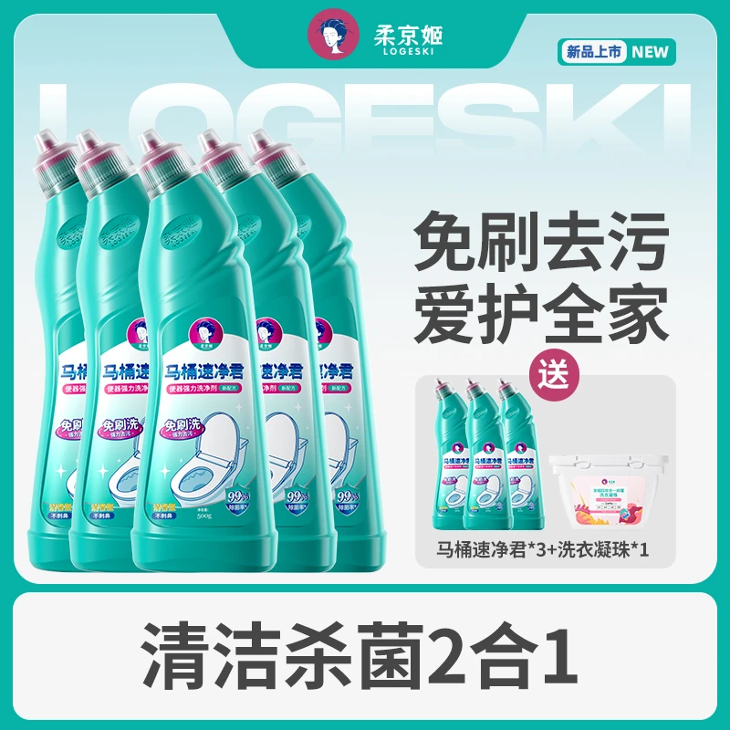 【99.9/到手8瓶+1盒】柔京姬马桶免刷清洁洁厕剂【年终福利】