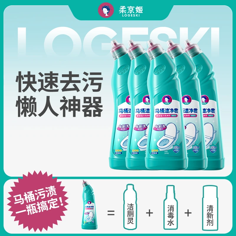 【麦芽臻选】柔京姬马桶洁厕灵卫生间家用去污去黄除垢清香型洁厕液