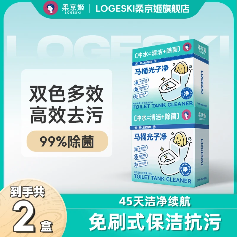 柔京姬马桶除垢剂家用卫生间浴室去黄去污除垢除异味水垢洁厕块