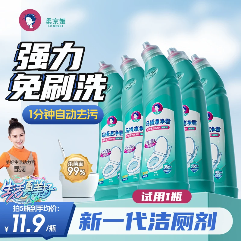 柔京姬【JJ老师严选】卫生间清洁剂除垢去黄去污清香型洗厕所清洁剂
