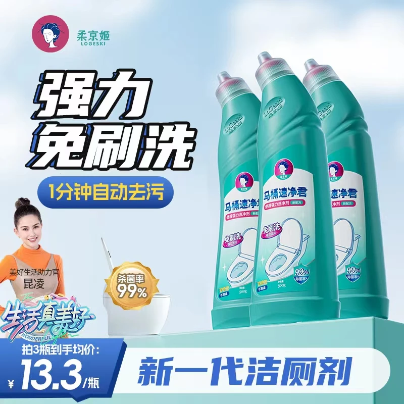 【阳阳专属】柔京姬马桶清洁剂洁厕灵去污次氯酸钠除垢快速清香