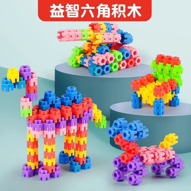 六角积木儿童早教启蒙益智玩具3-6岁幼儿园男女孩diy颗粒拼装拼插