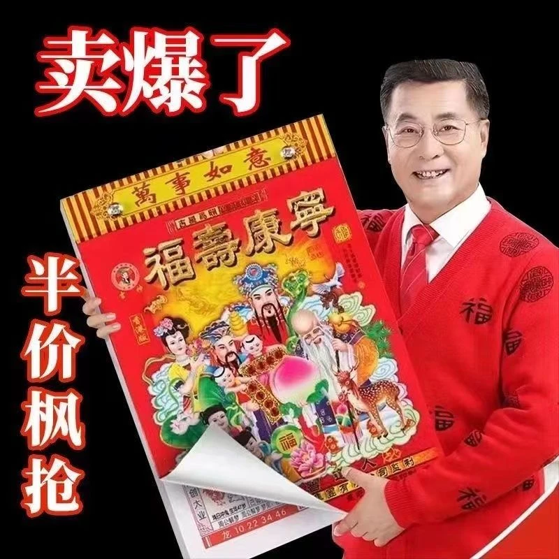 2025新大本黄道吉日老黄历挂历蛇年挂墙一天一页家用手撕