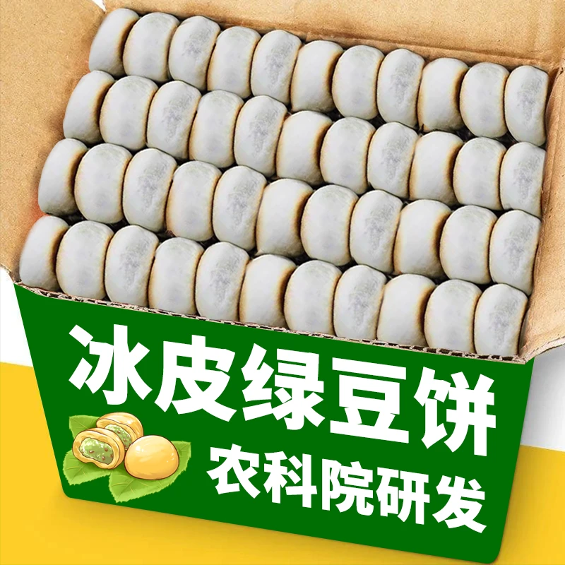 滇二娃农科院冰皮绿豆饼老式手工糕点点心糯叽叽休闲小零食小吃