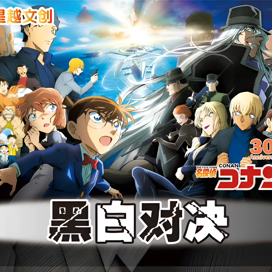 （叠盒）【代拆】星越文创《名侦探柯南》-黑白对决系列盲盒收藏卡牌