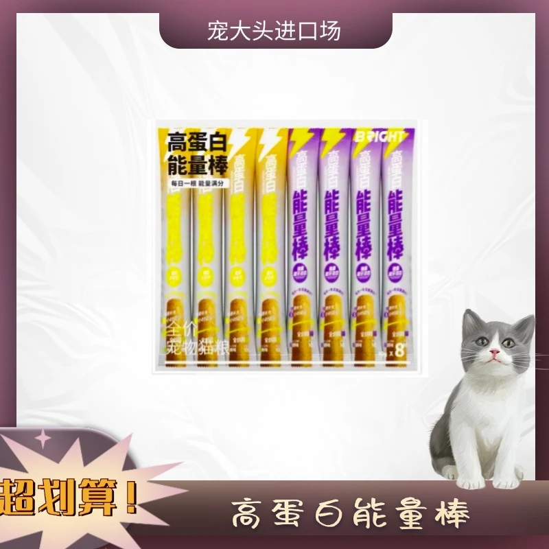 【能量棒】布兰德高蛋白猫咪主食冻干能量棒磨牙洁齿无谷物去毛球