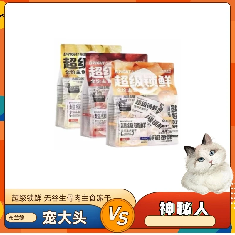布兰德bright珍鲜系列超级锁鲜全价全期猫咪主食冻干生骨肉营养