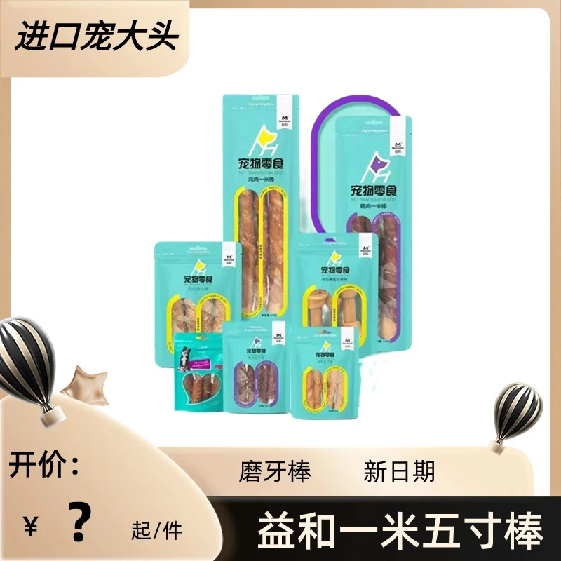 【王炸】益和磨牙棒小狗零食五寸棒一米棒小型犬幼犬磨牙鸡肉鸭肉