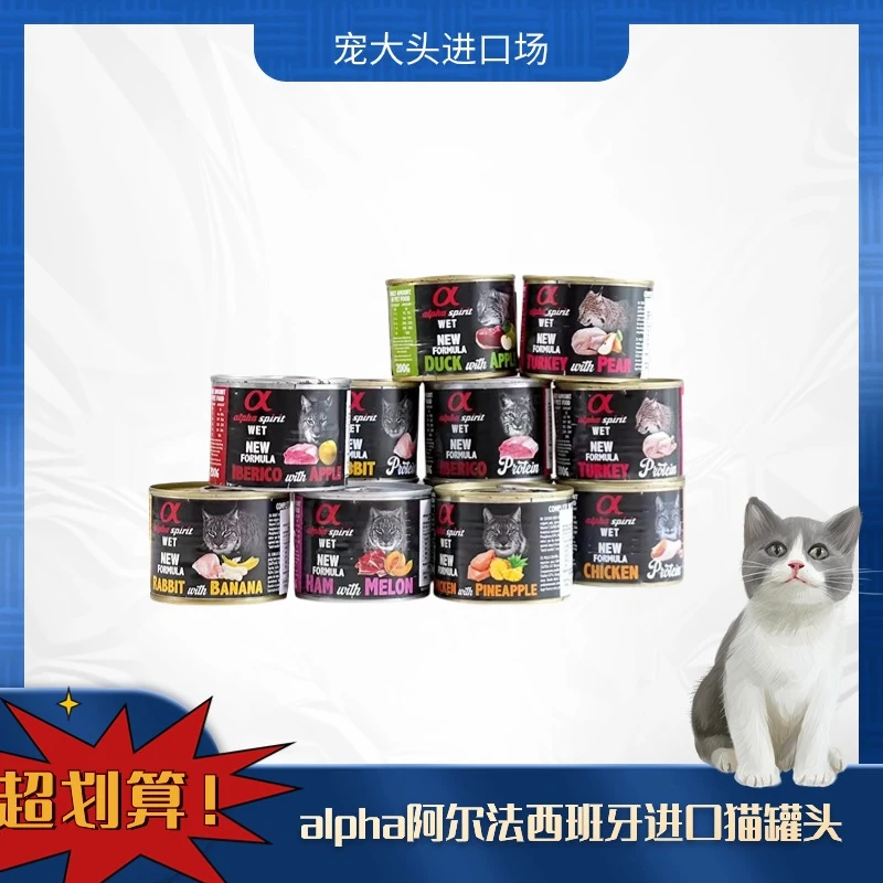 【西班牙进口】Alpha阿尔法猫罐头猫咪主食肉块罐头200g