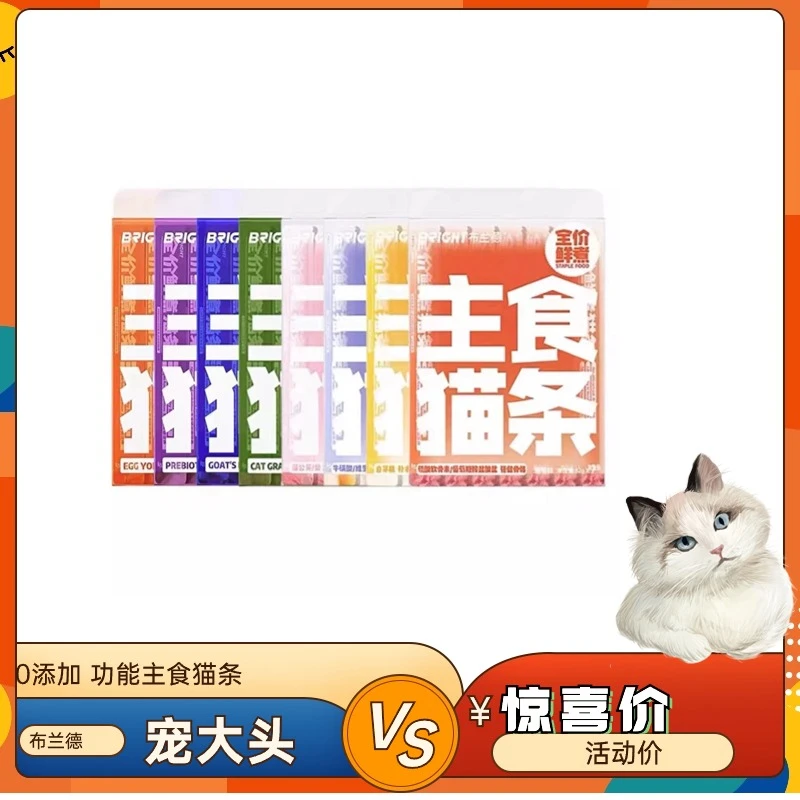 【主食猫条】布兰德猫条全价鲜肉功能猫条营养条增肥发腮美毛长肉
