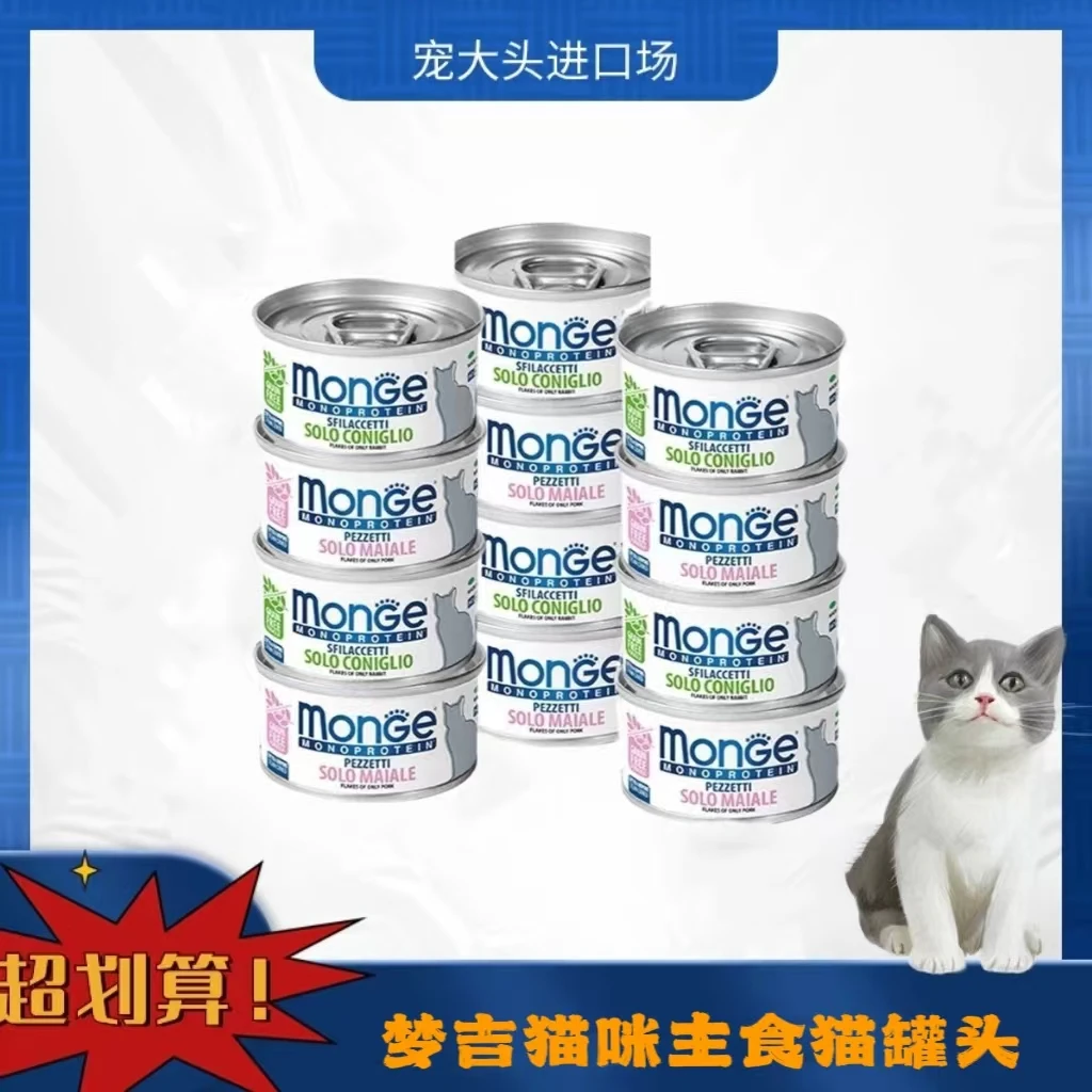【意大利进口】Monge梦吉猫罐头单一蛋白鸡肉火鸡兔肉营养猫湿粮