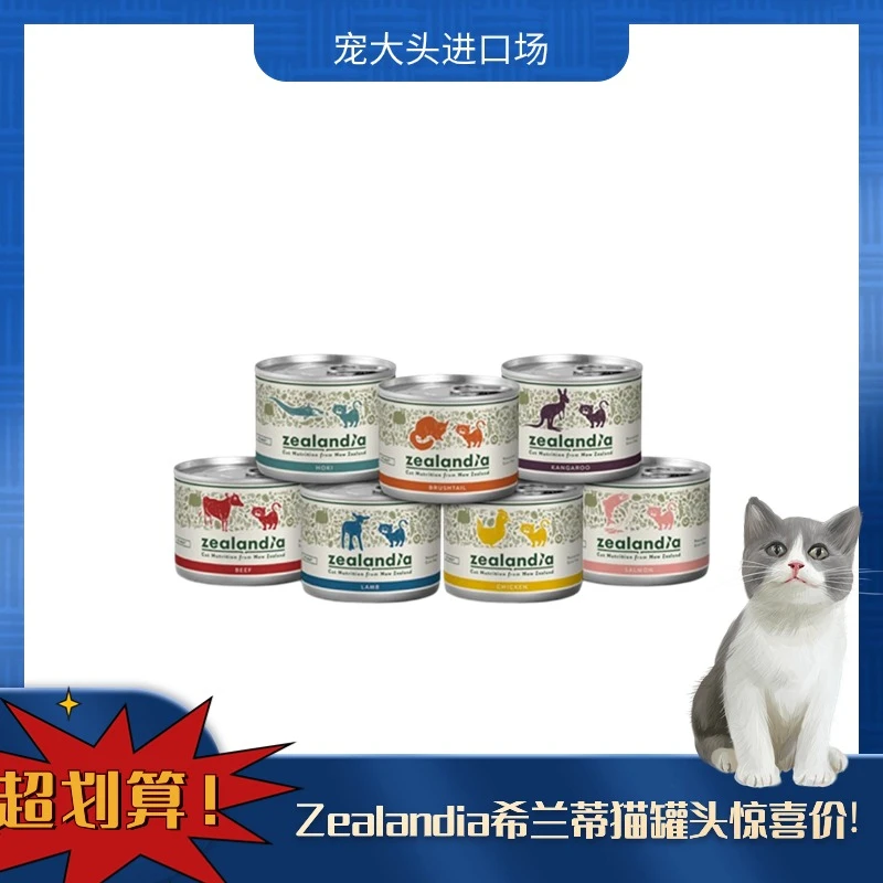 【新西兰】zealandia希兰蒂无谷主食猫罐头增肥猫粮牛肉袋鼠185g