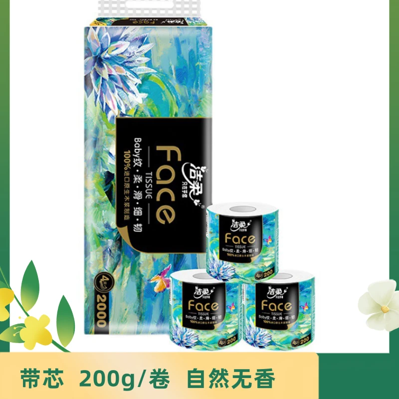 洁柔油画系列卷纸200g/卷4层加厚卷筒纸厕纸手纸圆筒带芯卫生纸