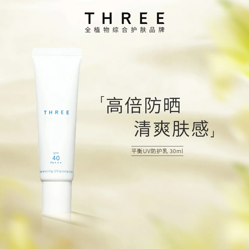 【店铺自播】THREE平衡脸部防晒霜30ml 防护乳防紫外线SPF40+