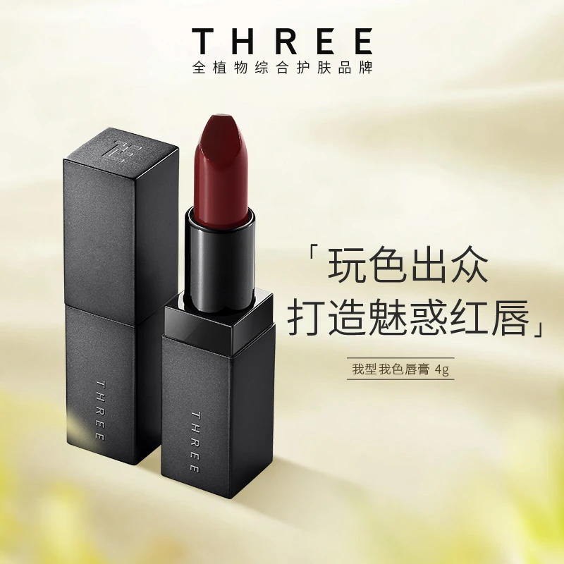 【夏夏专属】THREE我型我色口红珠光哑光持久保湿滋润显白