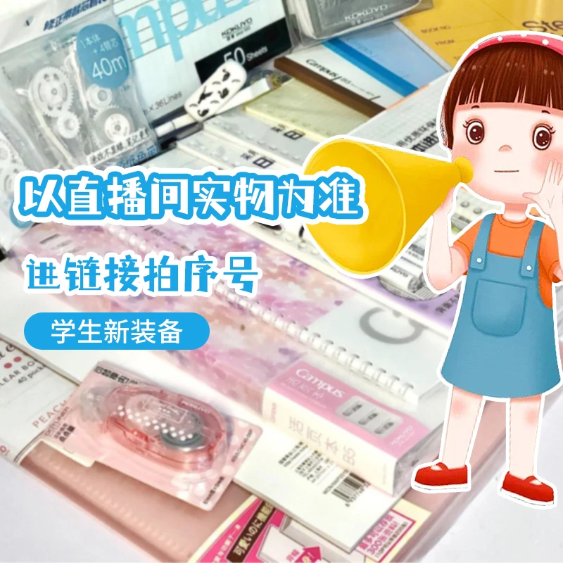A-20文具以直播间为准