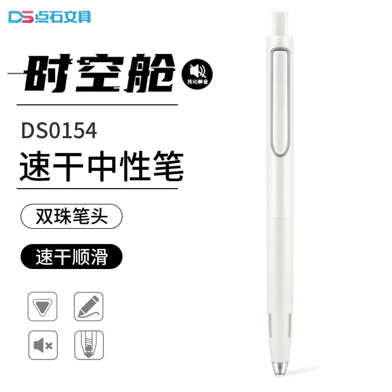 点石DS中性笔DS-0154时空舱 速干按动水笔学生考试专用笔0.5
