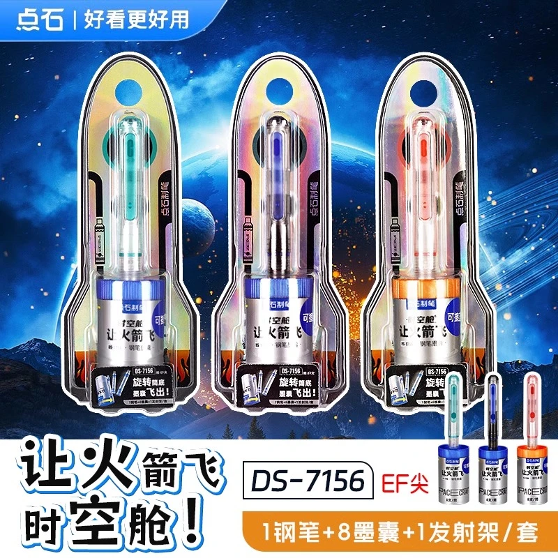 点石让火箭飞时空舱钢笔ds7156旋转墨囊EF0.38三四五年级学生蓝色