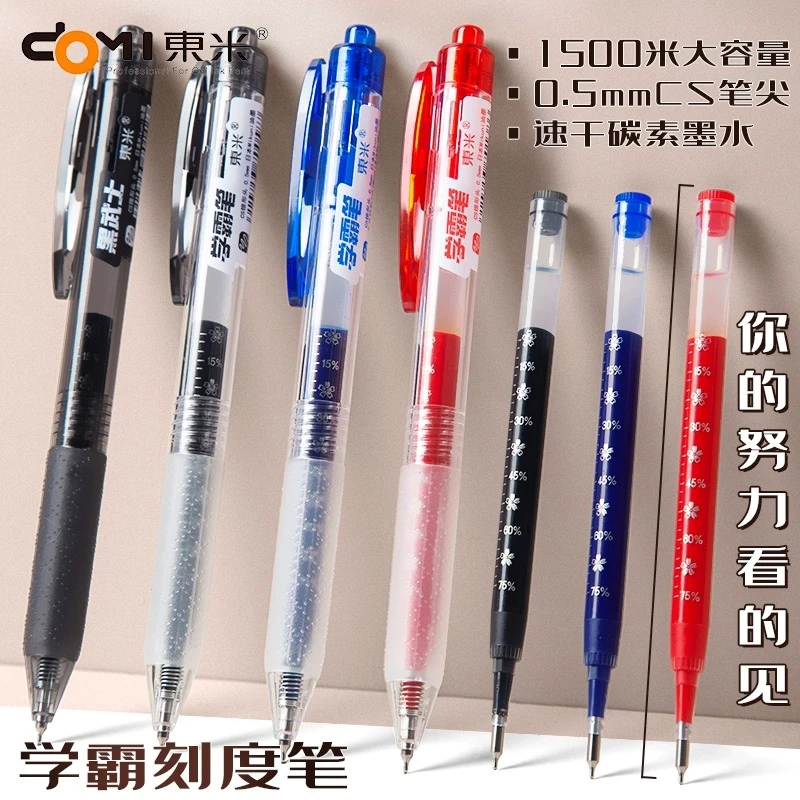 东米刻度笔CS头按动中性笔DM993大容量学霸巨能写刷题专用速干0.5