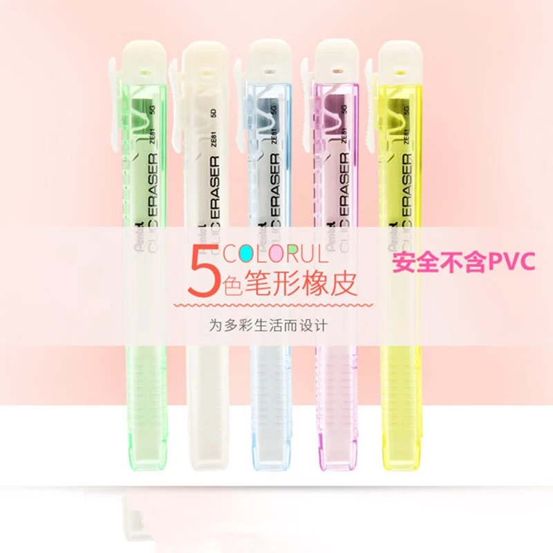 日本Pentel派通自动橡皮擦按动式笔型橡皮擦得干净推拉笔形像皮擦