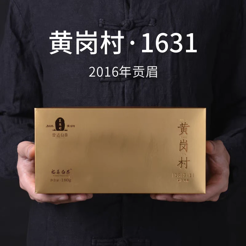 [誉达白茶]黄岗村1613福鼎白茶2016年紧压老白茶180g(无手提袋)