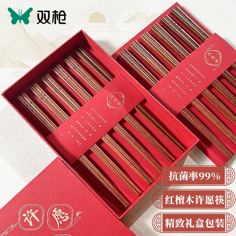 双枪许愿筷家庭筷防滑高级红檀木筷家用高档新款送礼抗菌不易发霉