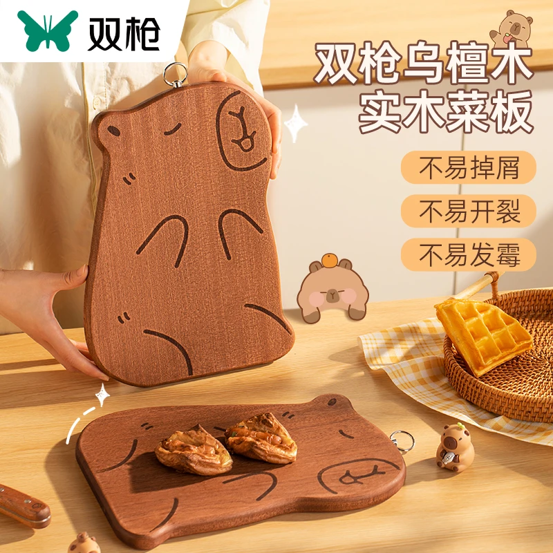 双枪卡皮巴拉乌檀木实木砧板