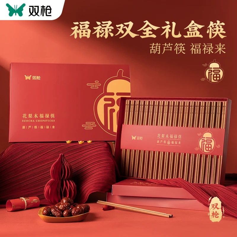 双枪福禄双全礼盒筷20双装无漆无蜡